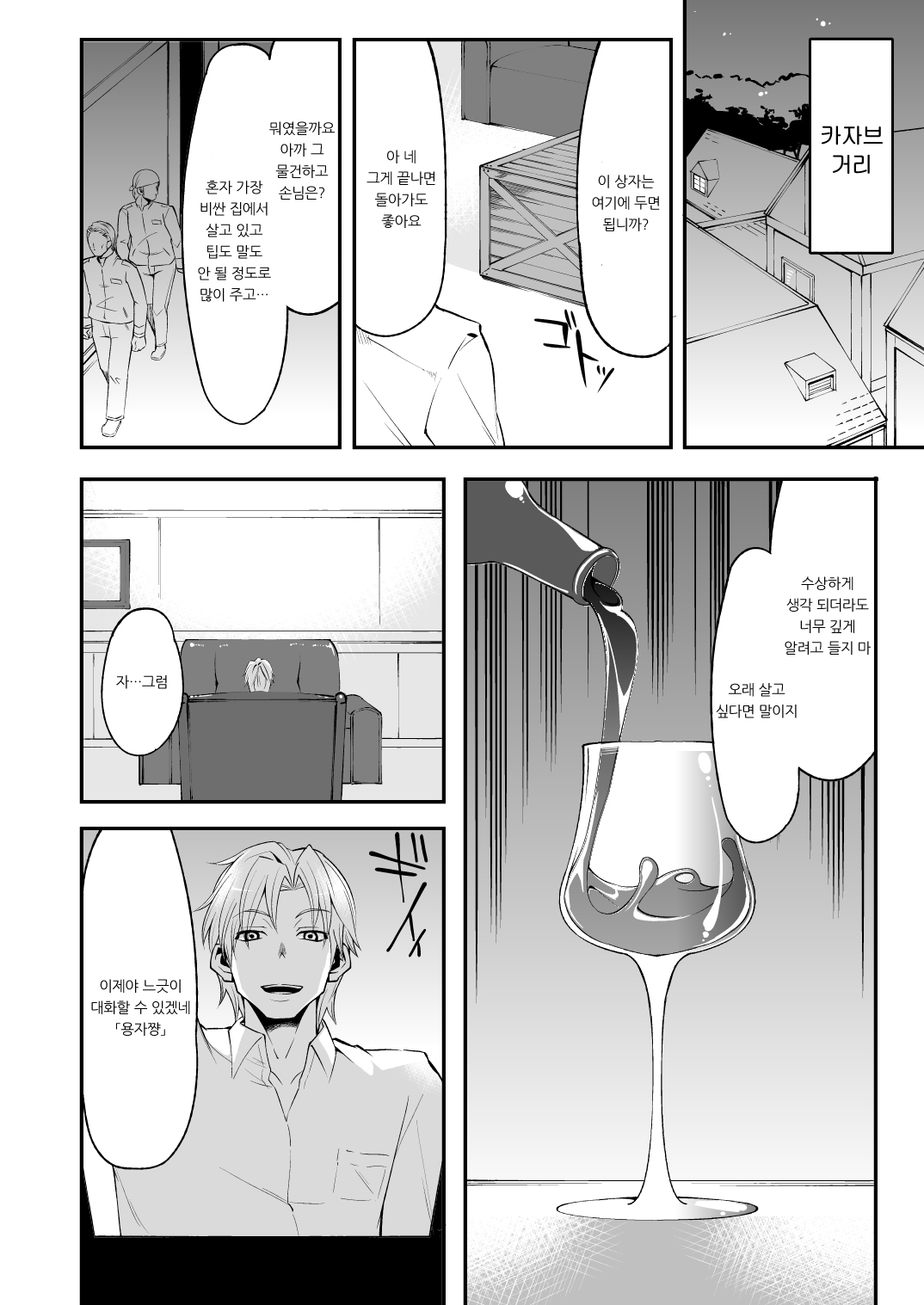 Benmusu Bouken no Sho 4 | 모험의 서4 카자브 그 외 page 3 full