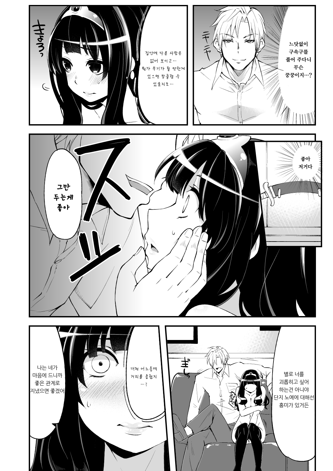Benmusu Bouken no Sho 4 | 모험의 서4 카자브 그 외 page 5 full
