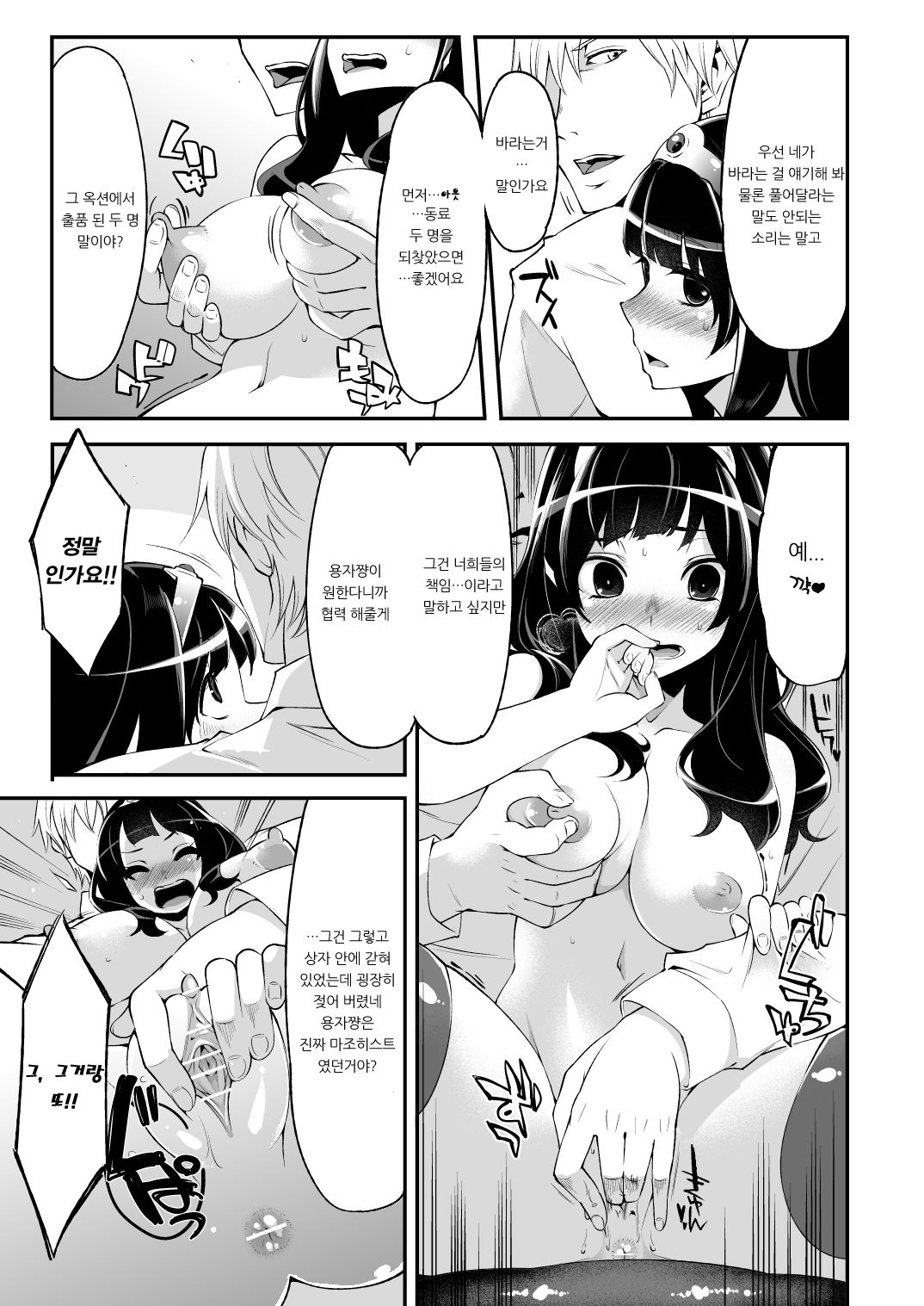 Benmusu Bouken no Sho 4 | 모험의 서4 카자브 그 외 page 6 full