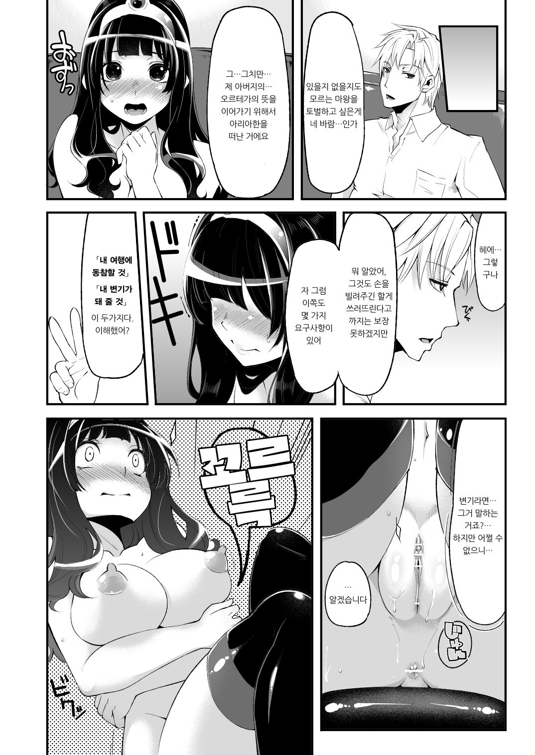 Benmusu Bouken no Sho 4 | 모험의 서4 카자브 그 외 page 7 full