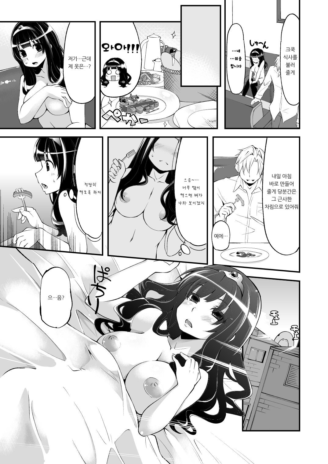 Benmusu Bouken no Sho 4 | 모험의 서4 카자브 그 외 page 8 full