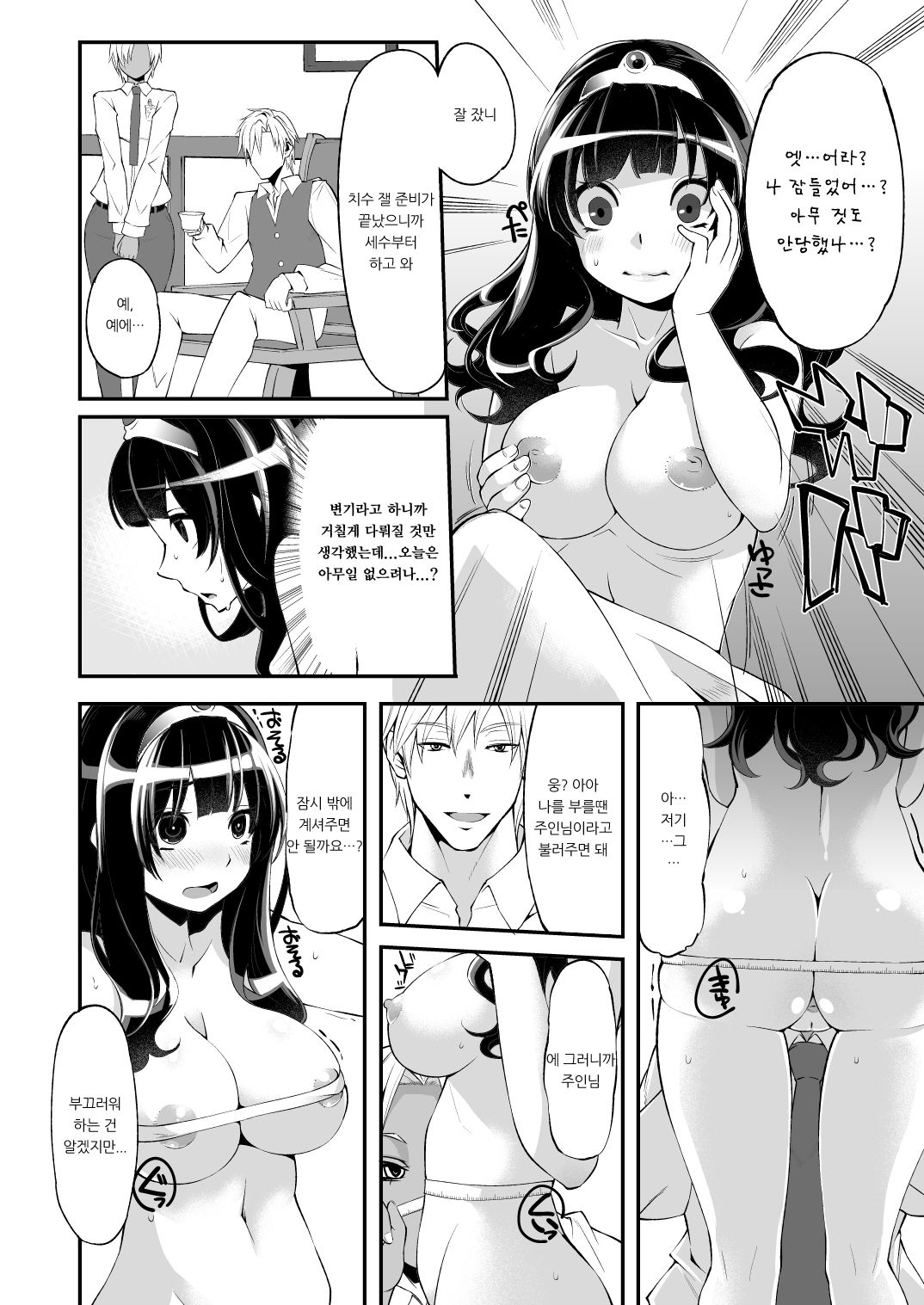 Benmusu Bouken no Sho 4 | 모험의 서4 카자브 그 외 page 9 full