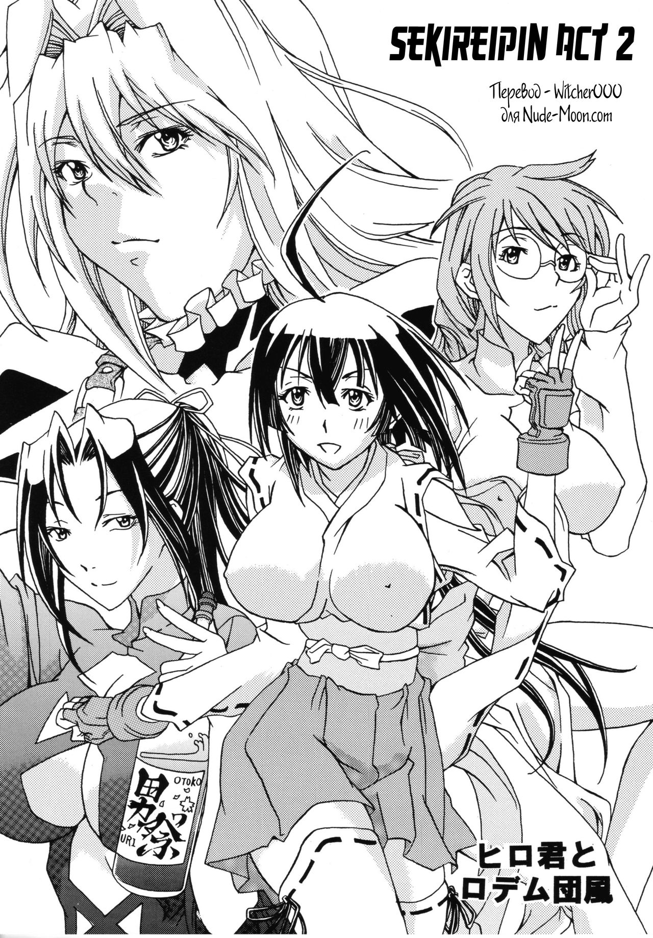 Sekireipin Act 2 page 1 full