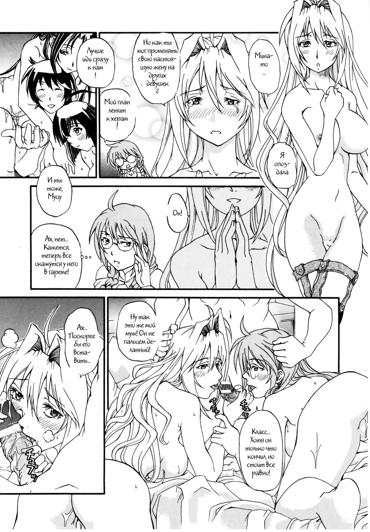 Sekireipin Act 2 page 10 full