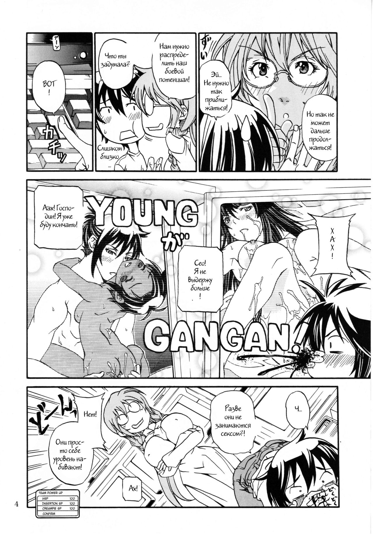 Sekireipin Act 2 page 3 full