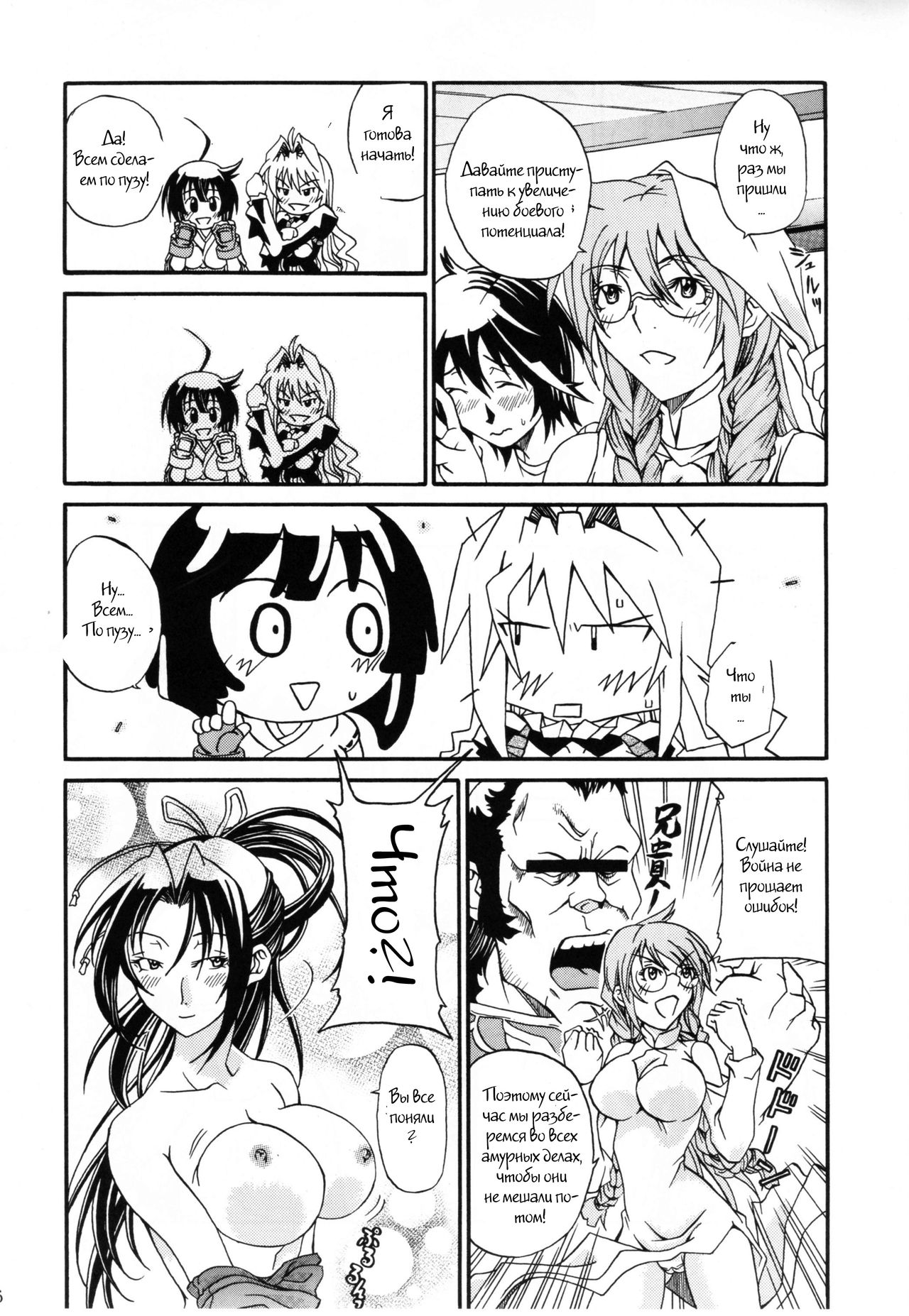 Sekireipin Act 2 page 5 full