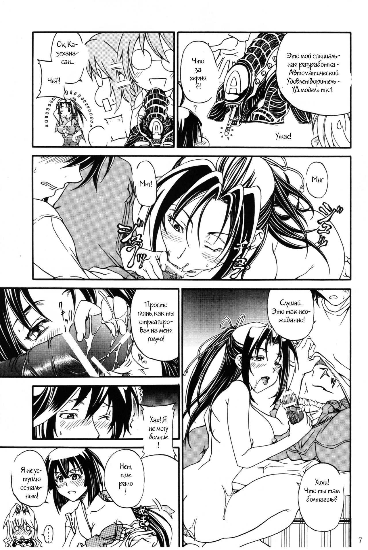 Sekireipin Act 2 page 6 full
