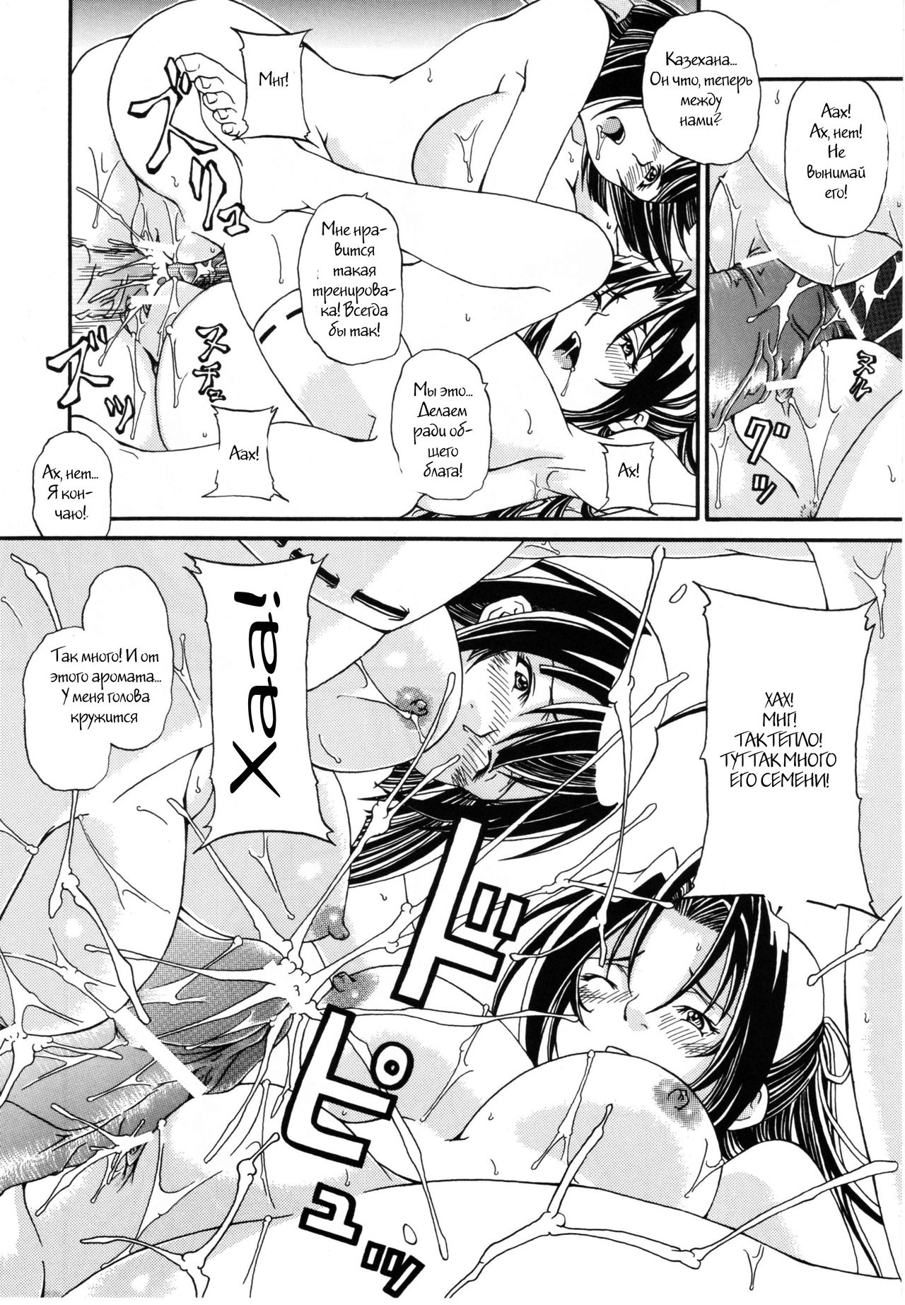 Sekireipin Act 2 page 9 full
