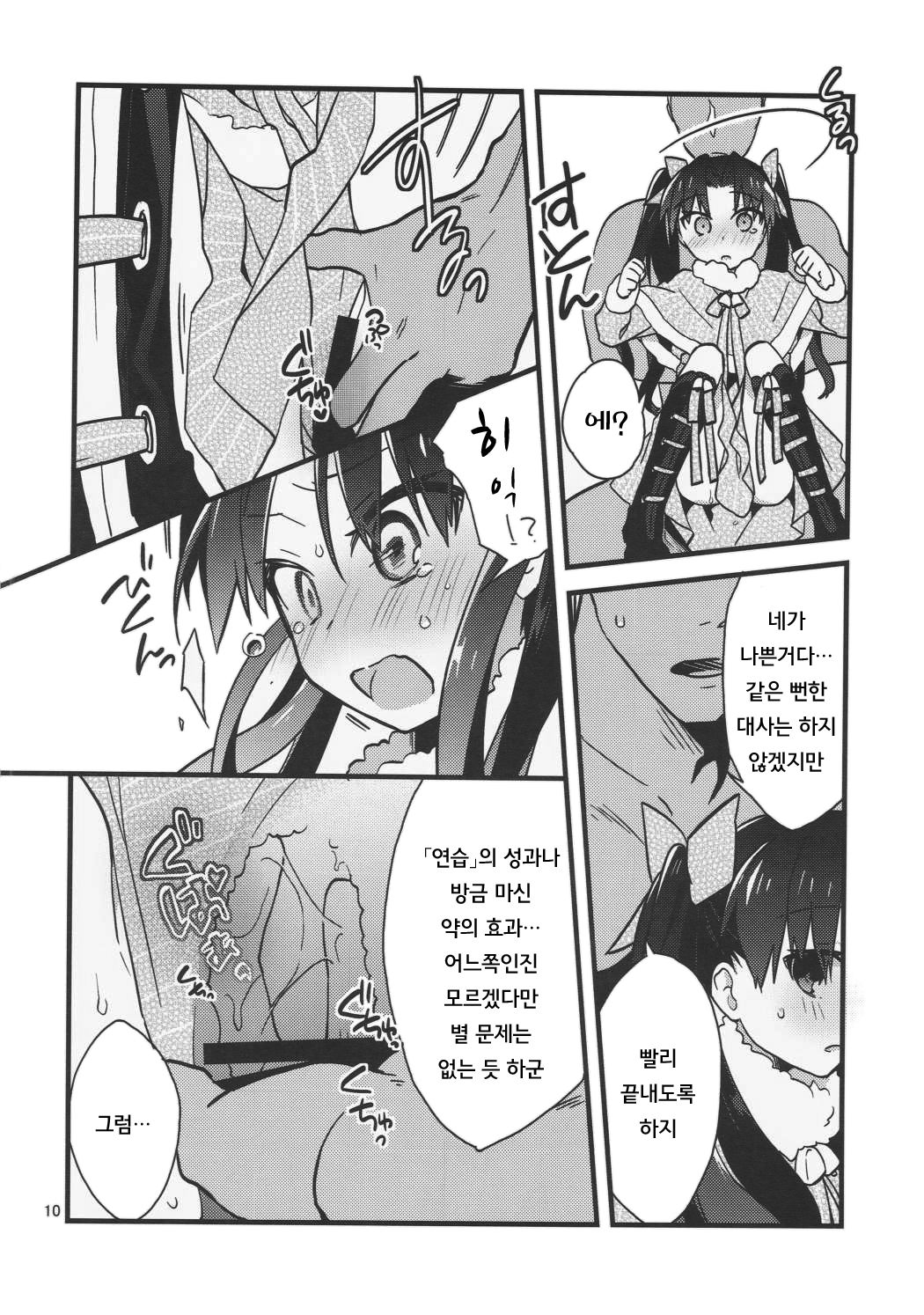 Giji Genkai Toppa Jikken Houkokusho 01 page 10 full
