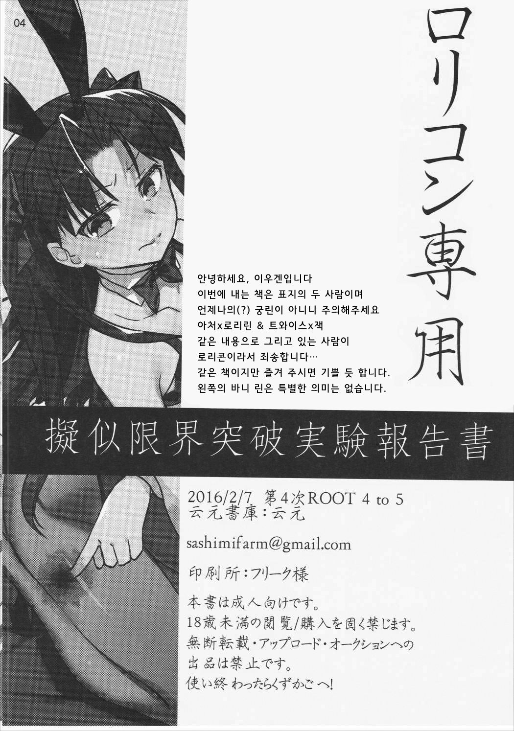 Giji Genkai Toppa Jikken Houkokusho 01 page 4 full