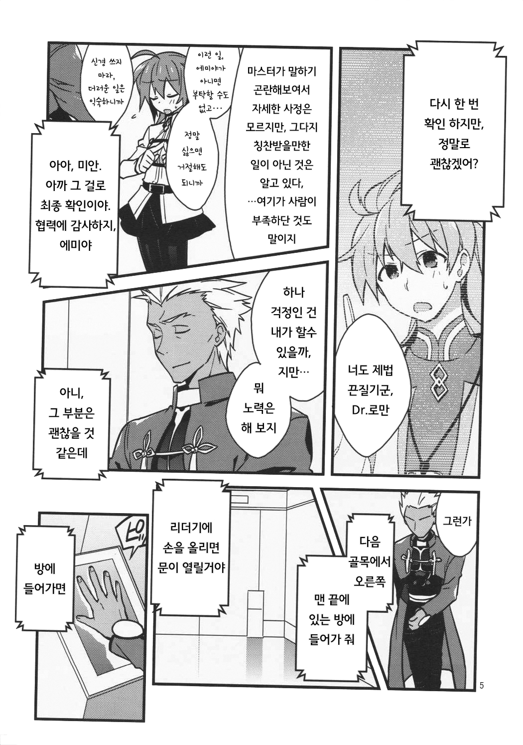 Giji Genkai Toppa Jikken Houkokusho 01 page 5 full