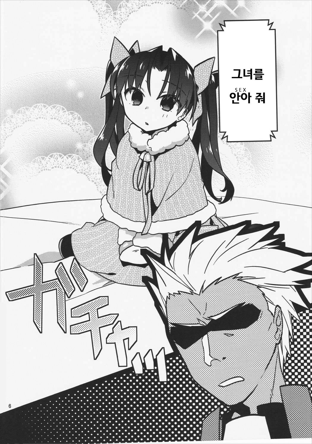 Giji Genkai Toppa Jikken Houkokusho 01 page 6 full