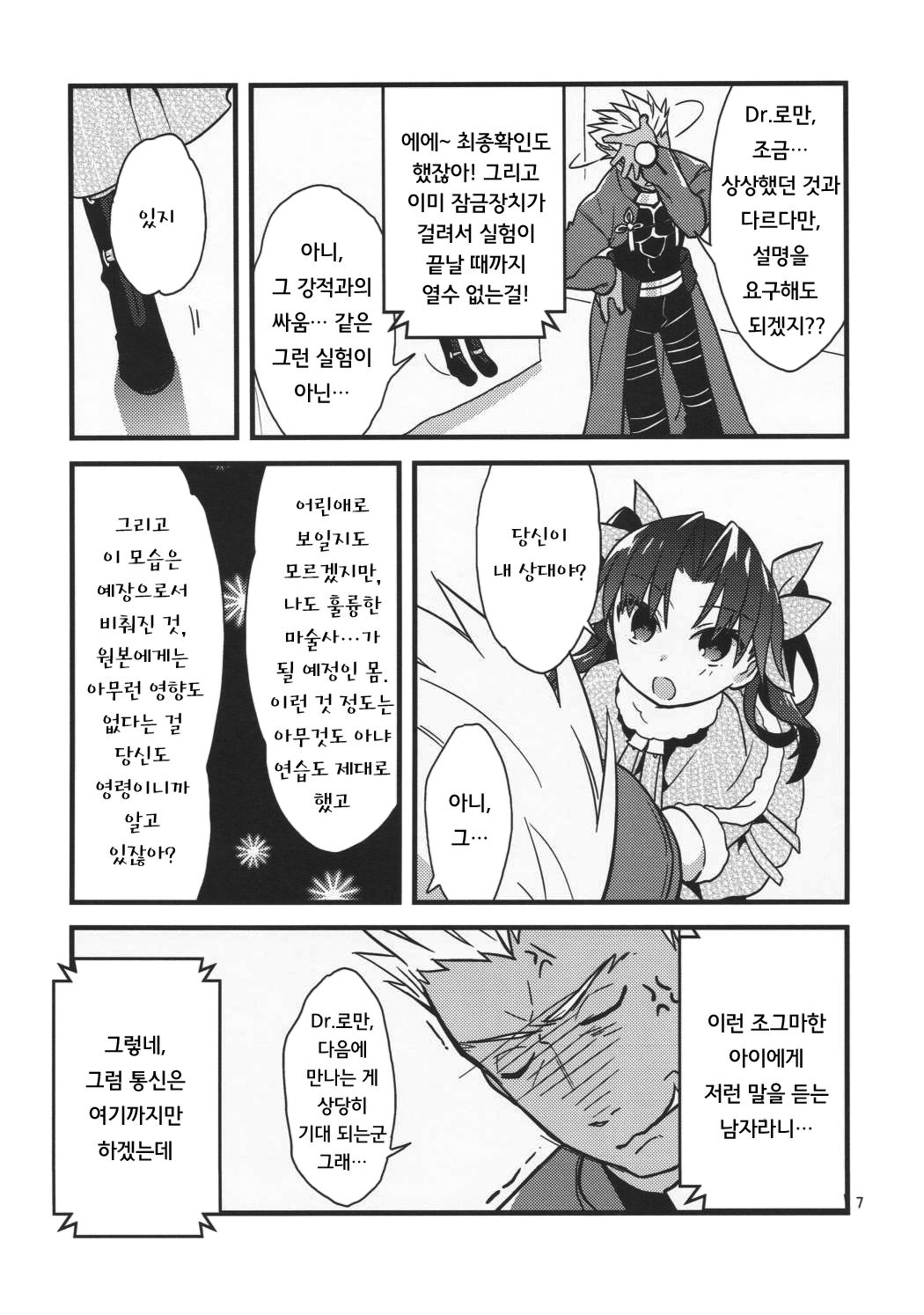 Giji Genkai Toppa Jikken Houkokusho 01 page 7 full