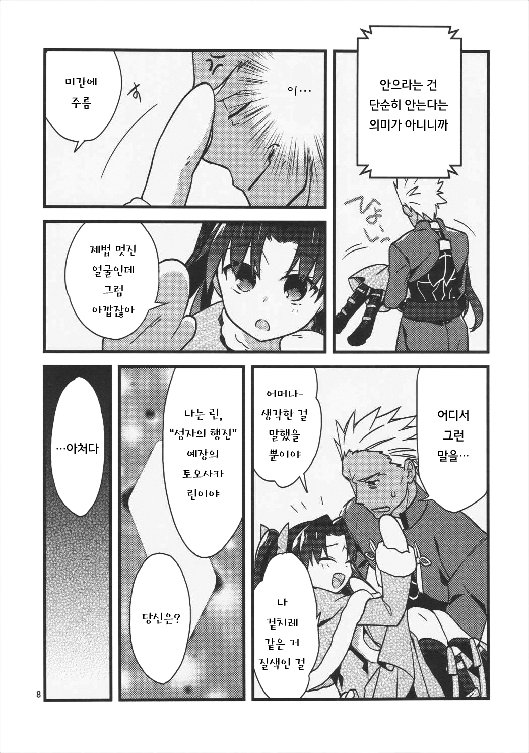 Giji Genkai Toppa Jikken Houkokusho 01 page 8 full