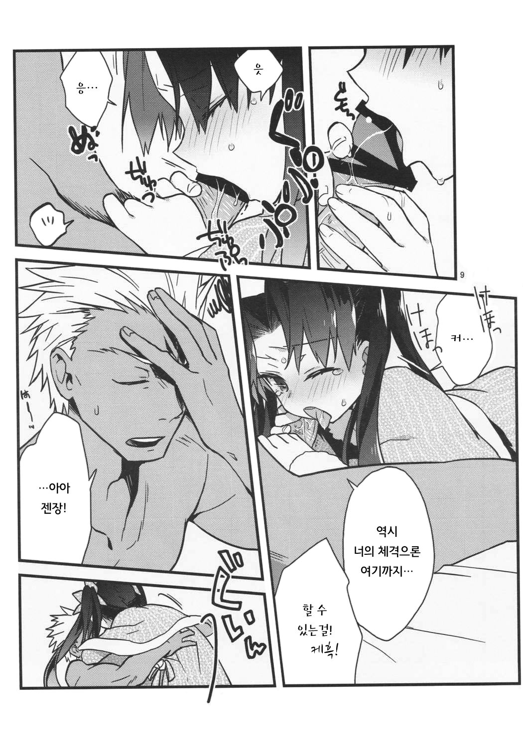 Giji Genkai Toppa Jikken Houkokusho 01 page 9 full
