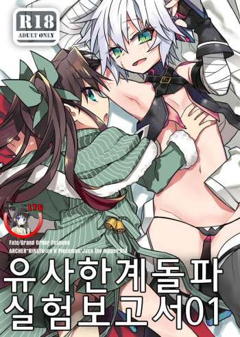 Giji Genkai Toppa Jikken Houkokusho 01 cover