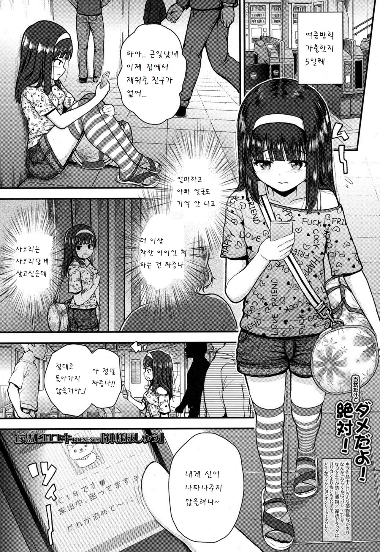 Kami-sama Boshuu page 1 full