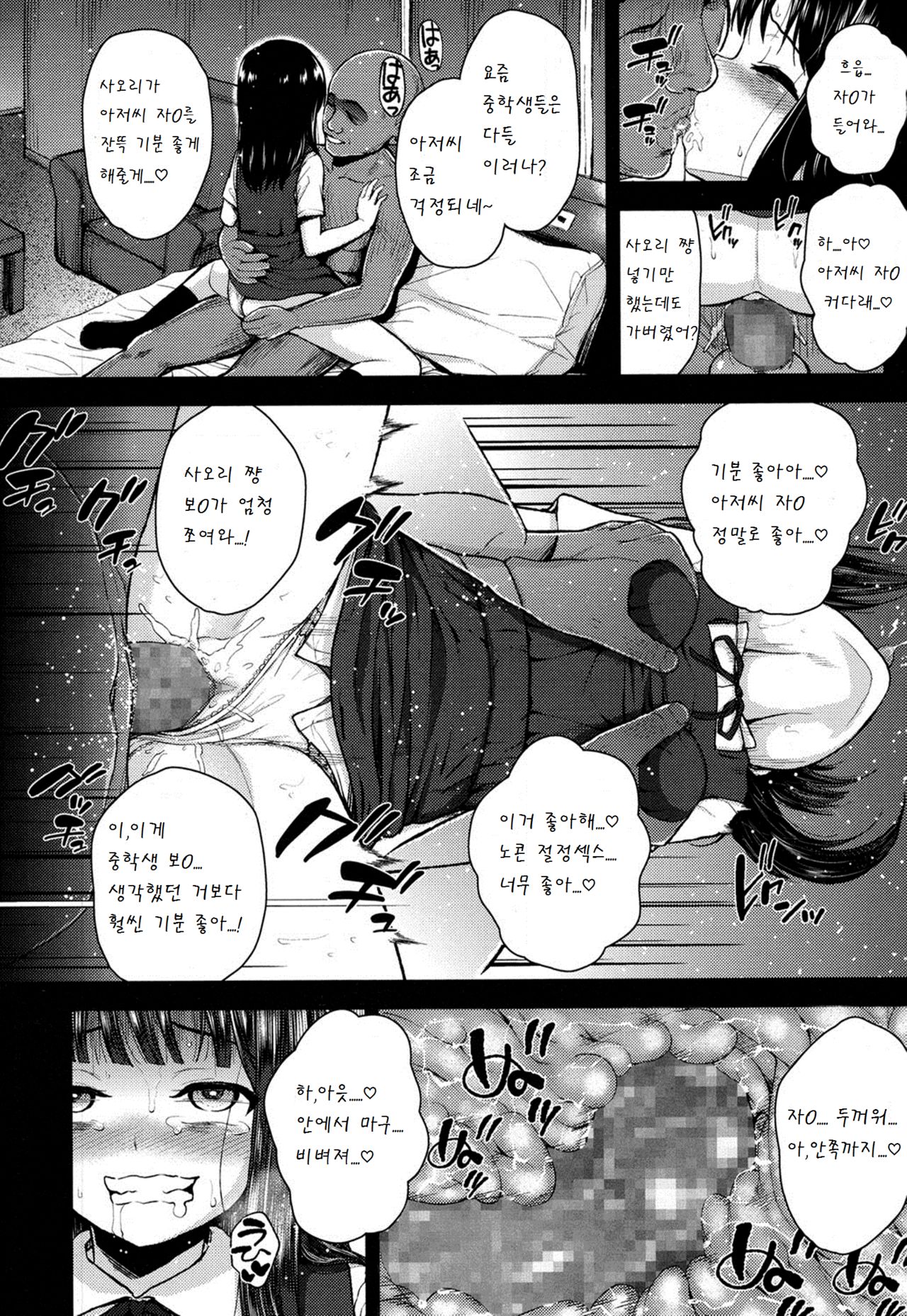Kami-sama Boshuu page 10 full