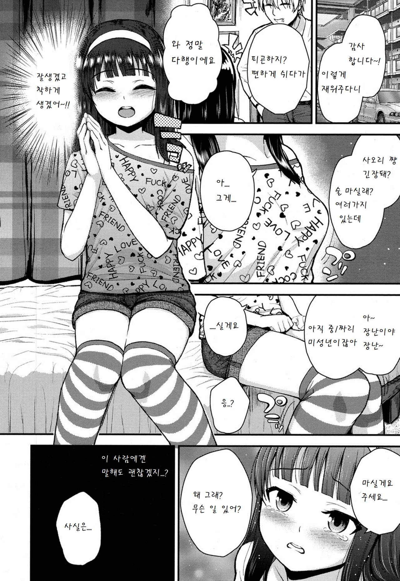 Kami-sama Boshuu page 2 full