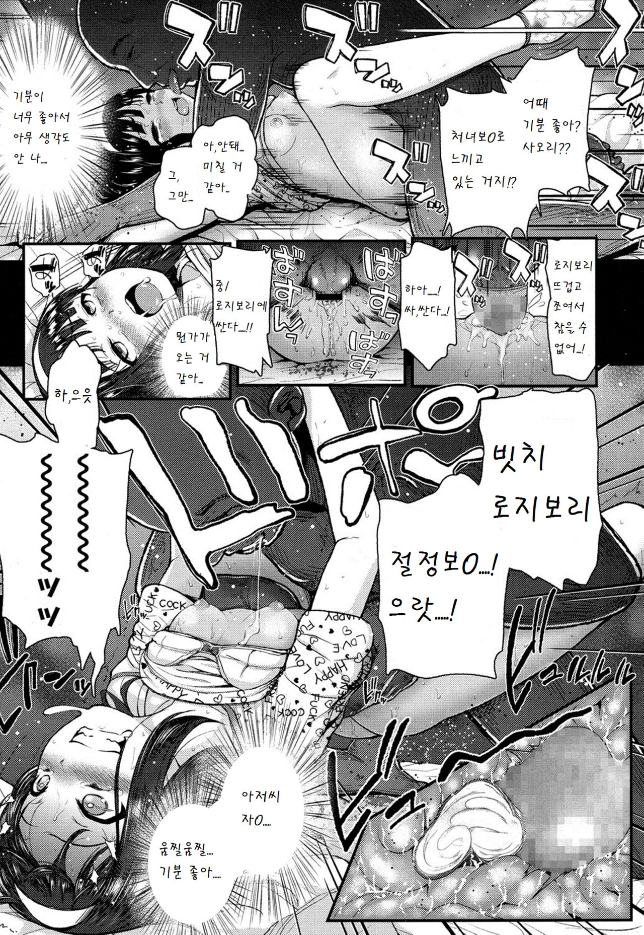 Kami-sama Boshuu page 7 full