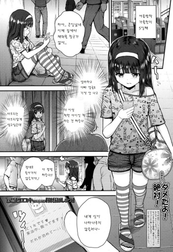 Kami-sama Boshuu cover