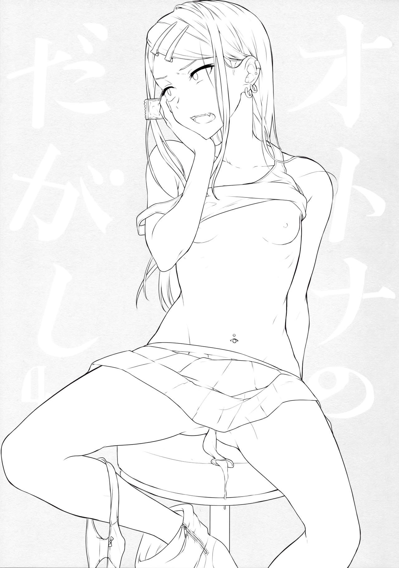 Otona no Dagashi 4 | 어른이의 막과자 4 page 2 full