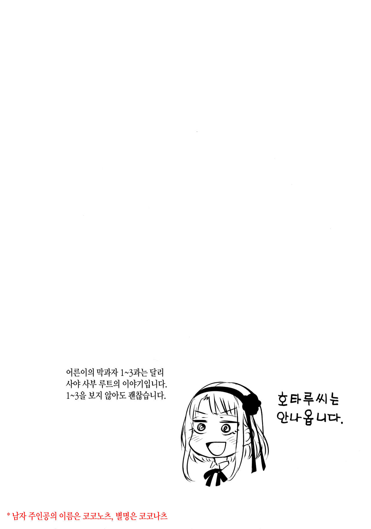 Otona no Dagashi 4 | 어른이의 막과자 4 page 3 full