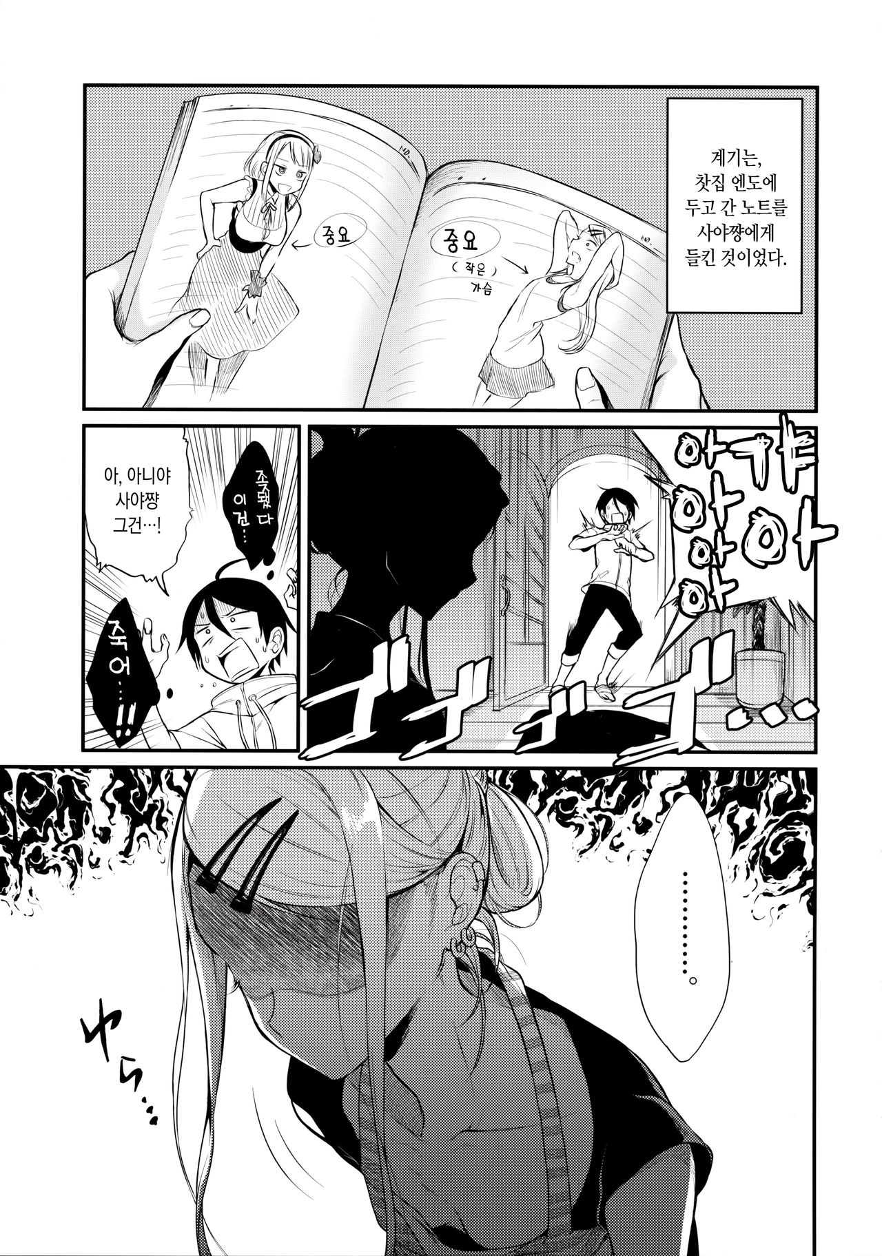 Otona no Dagashi 4 | 어른이의 막과자 4 page 4 full