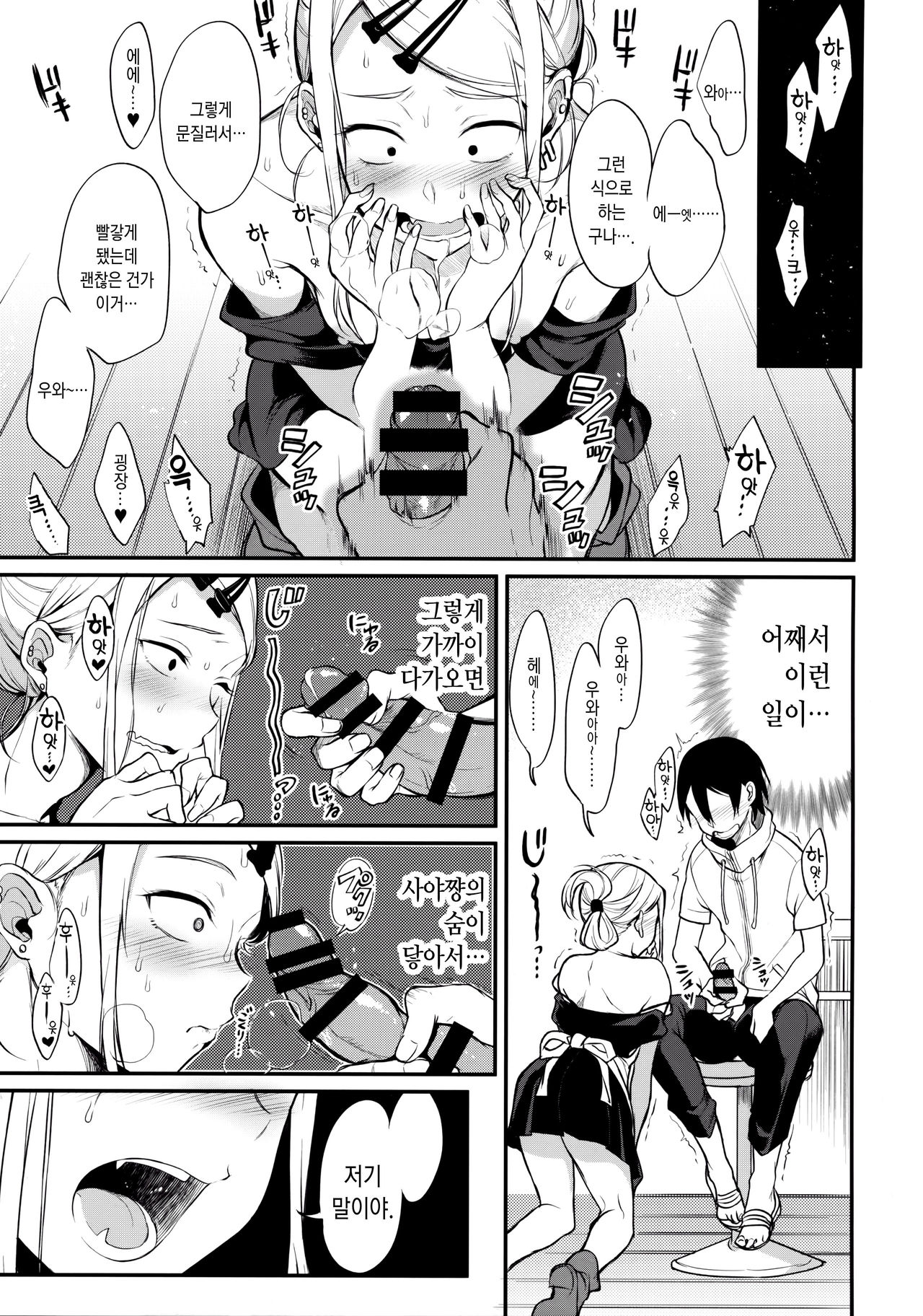 Otona no Dagashi 4 | 어른이의 막과자 4 page 6 full