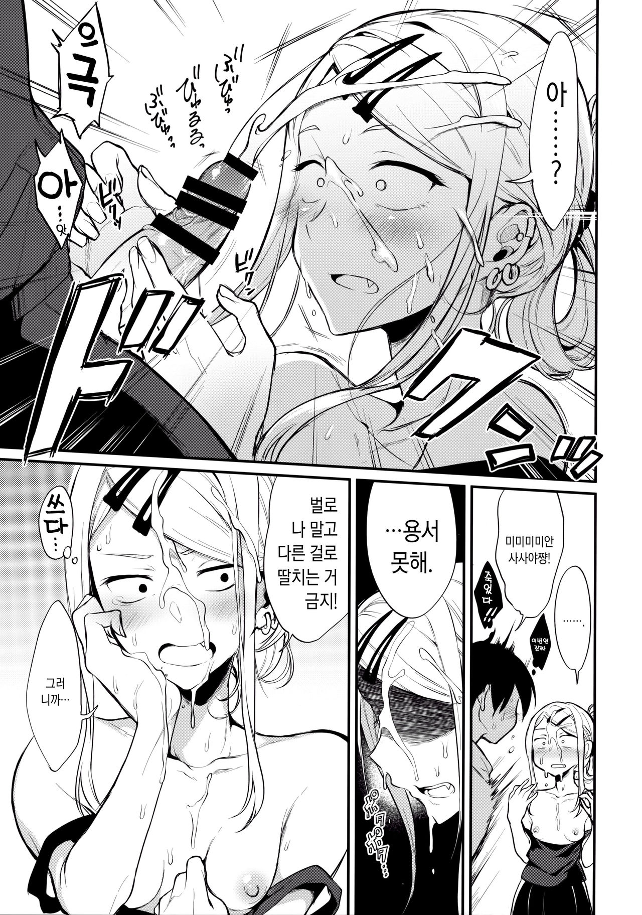 Otona no Dagashi 4 | 어른이의 막과자 4 page 8 full