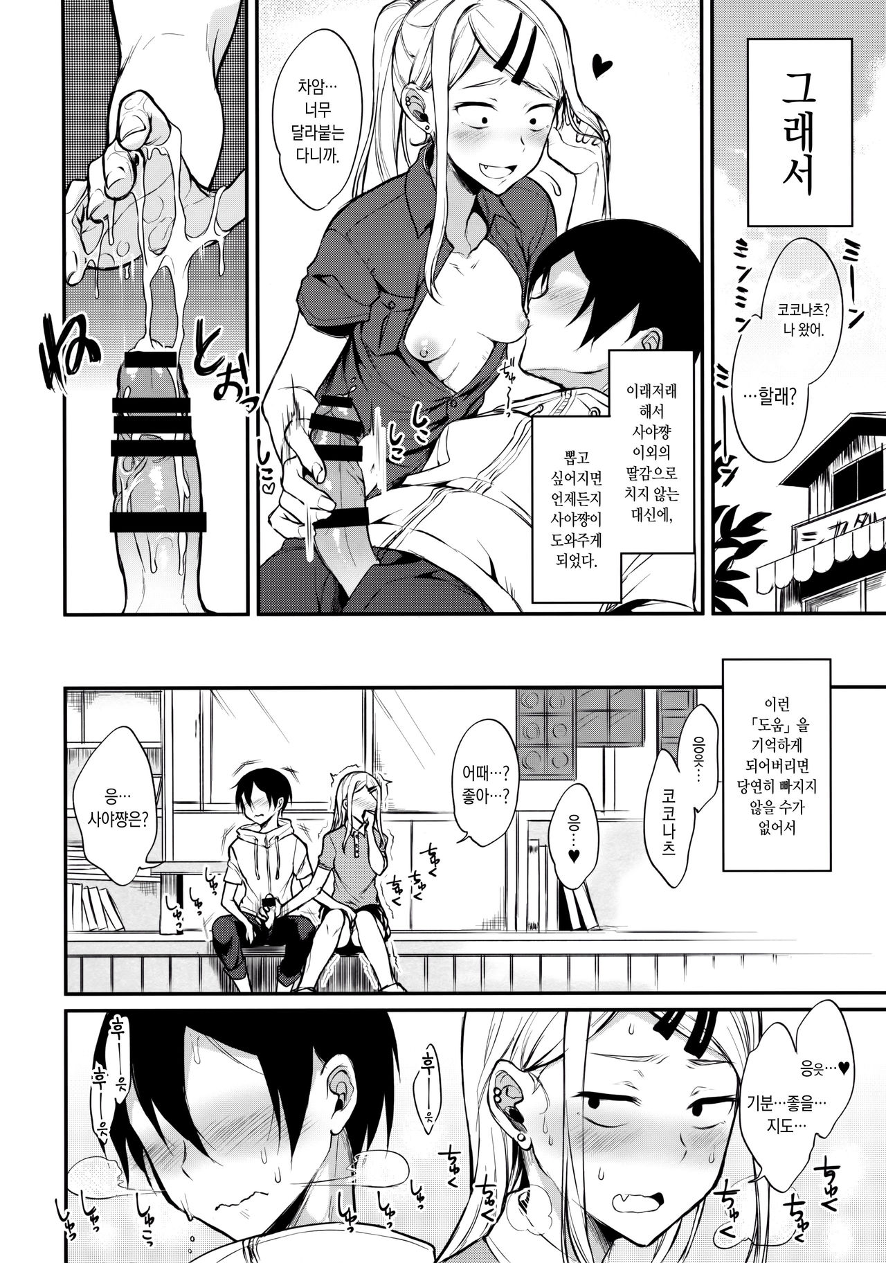 Otona no Dagashi 4 | 어른이의 막과자 4 page 9 full