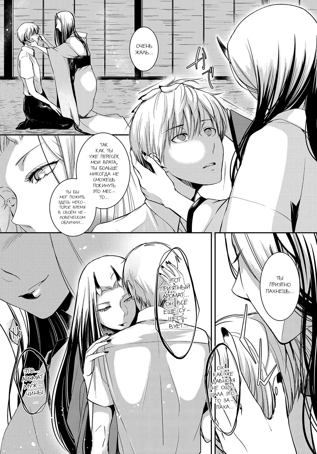 Aru Hitobashira no Kioku page 7 full