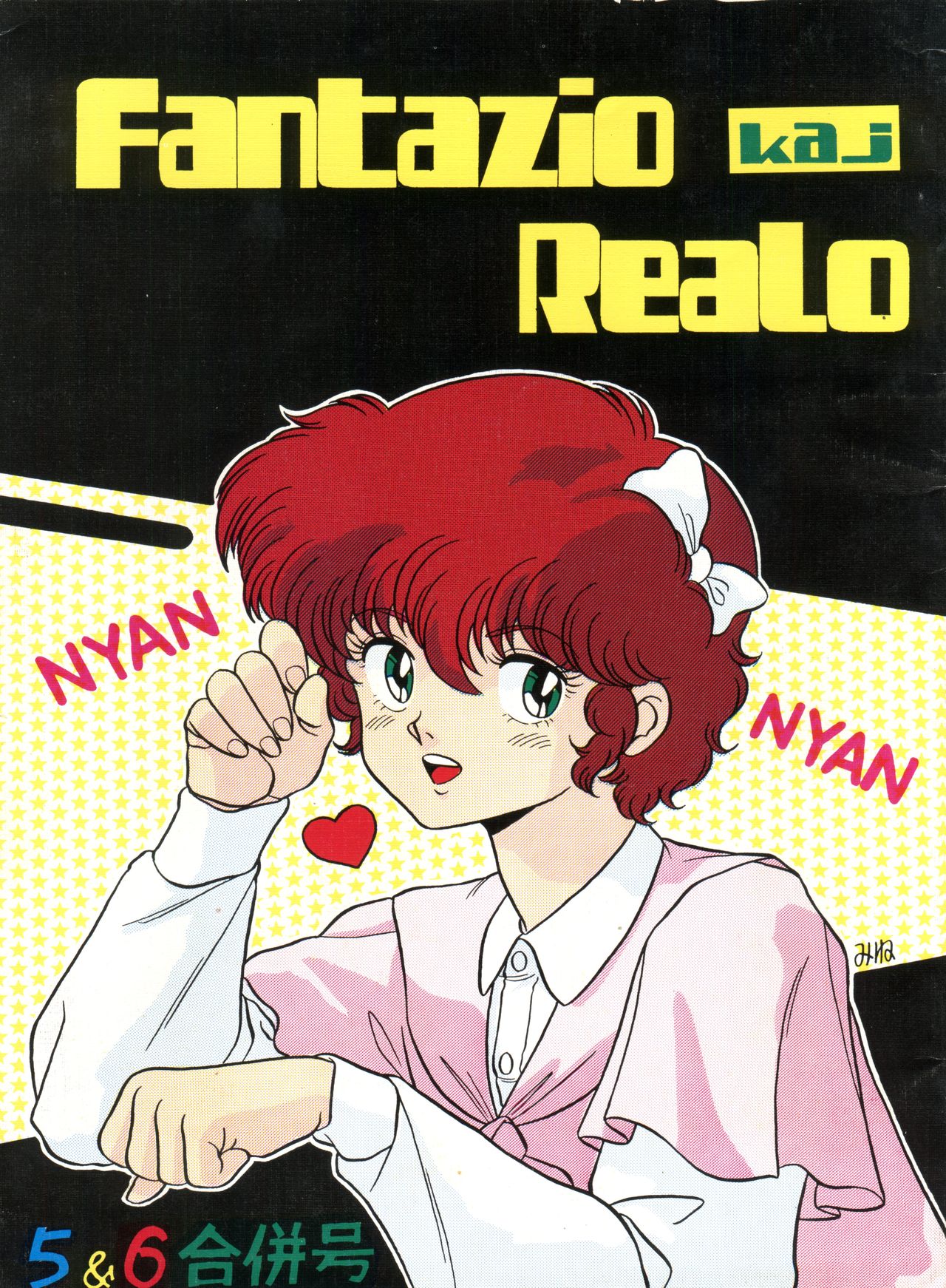 Fantazio Kaj Realo 5&amp;6 Gappei-gou page 1 full