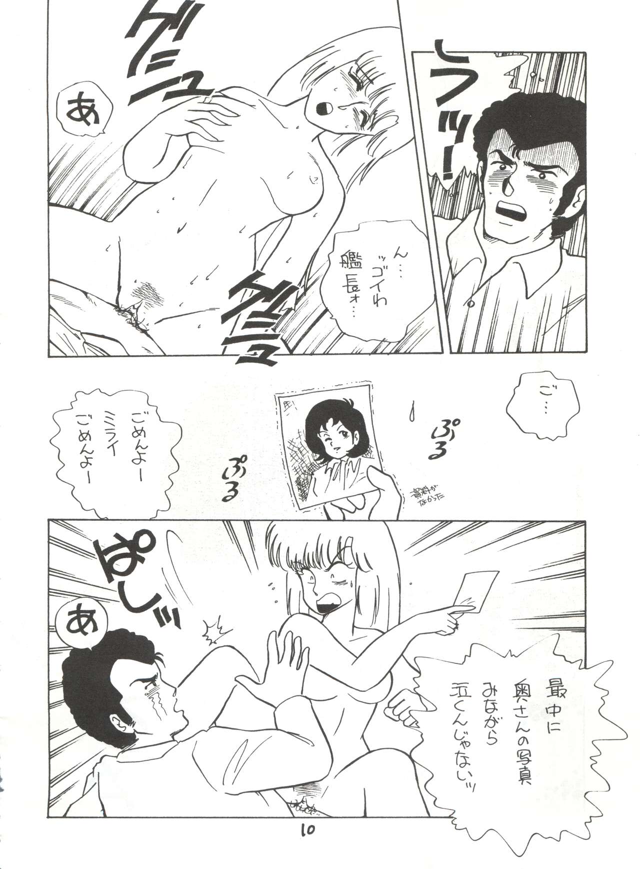 Fantazio Kaj Realo 5&amp;6 Gappei-gou page 10 full