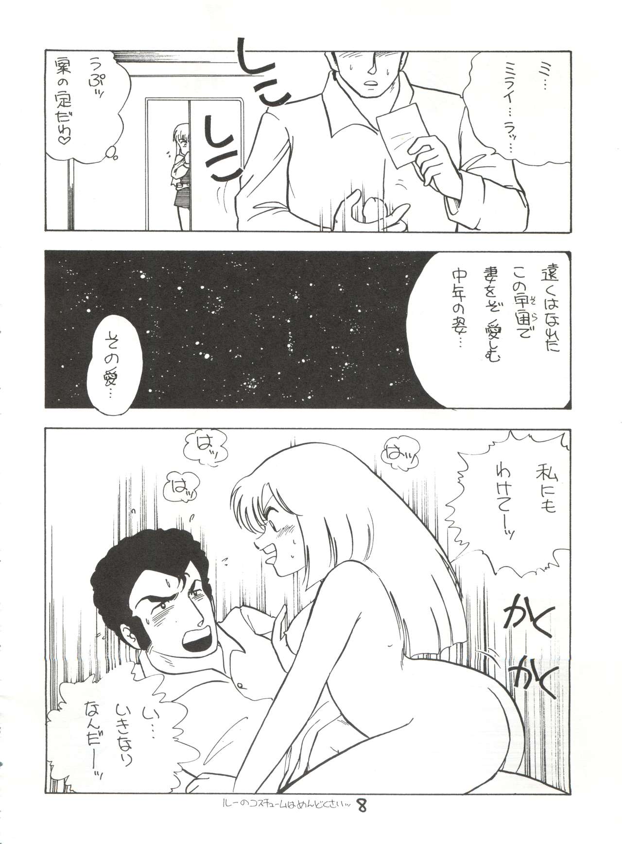 Fantazio Kaj Realo 5&amp;6 Gappei-gou page 8 full