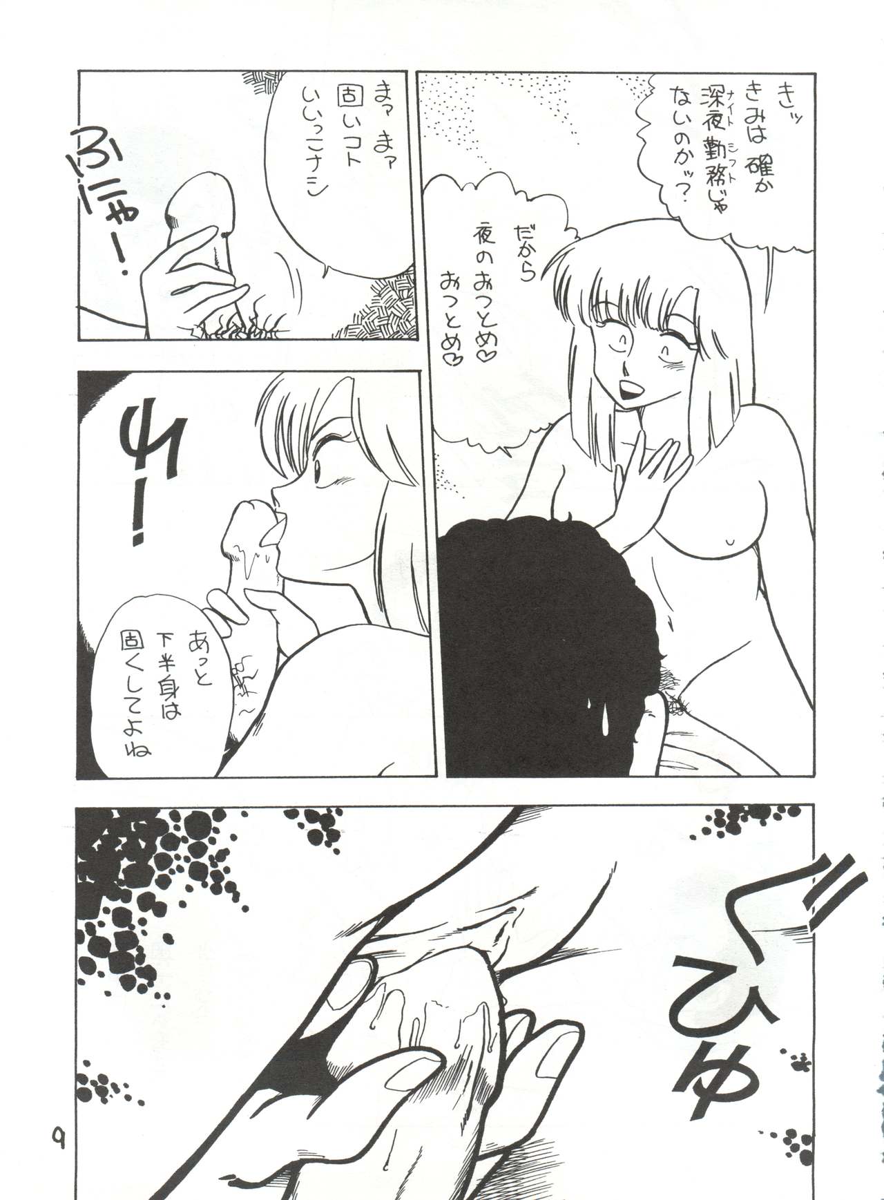 Fantazio Kaj Realo 5&amp;6 Gappei-gou page 9 full