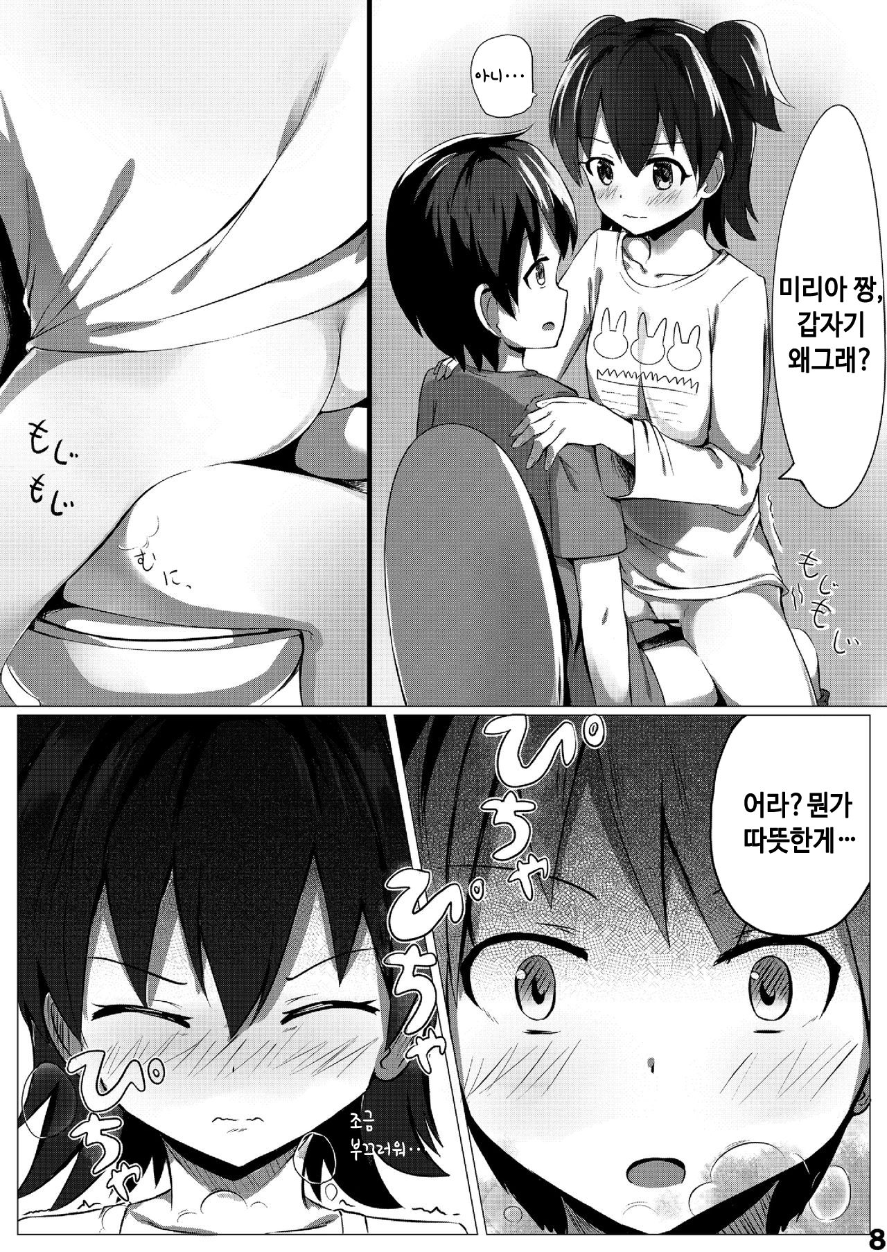 Miria Mada ○gakusei dayo? | 미리아 아직 ○학생 이라구-? page 8 full