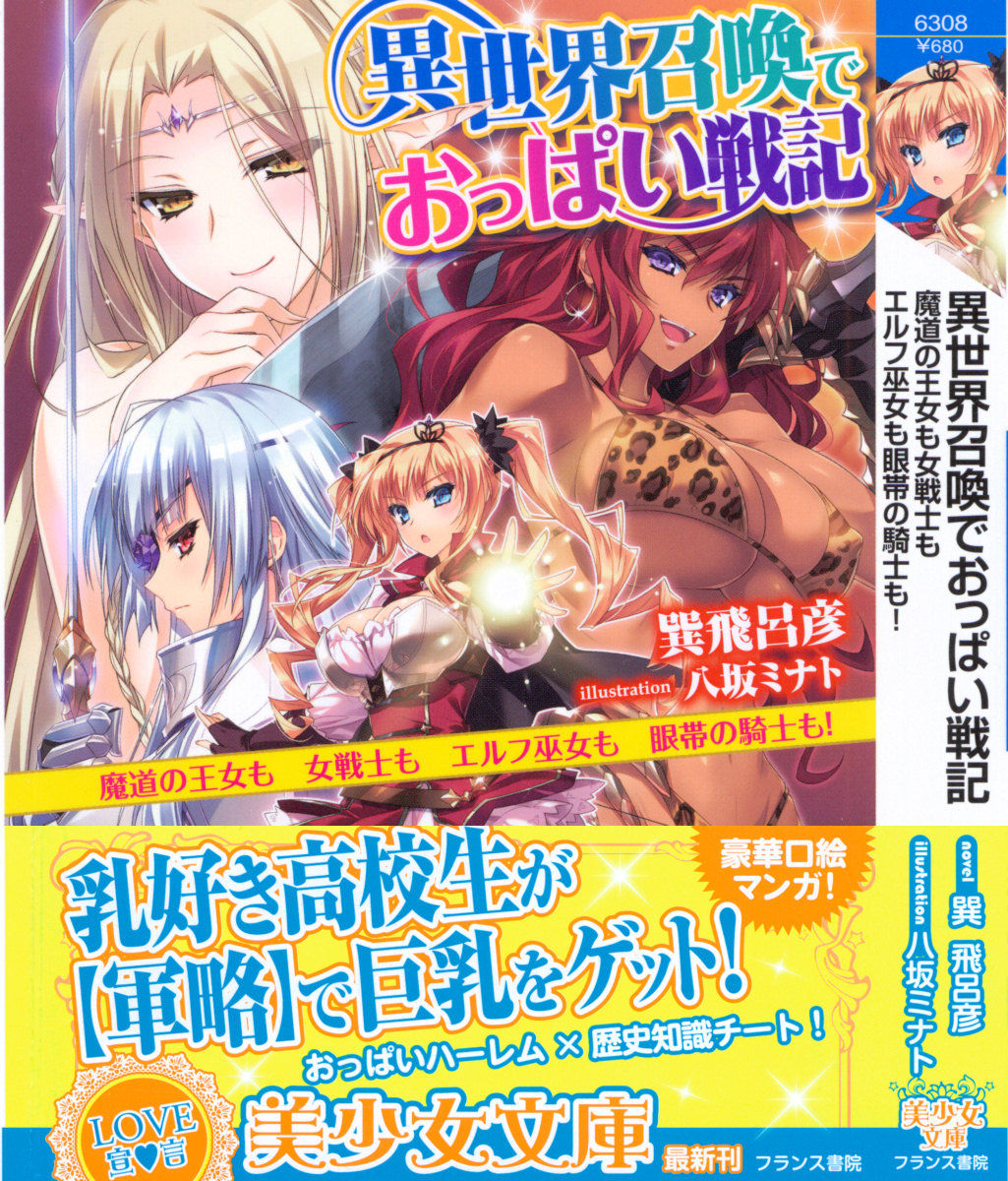 Isekai Shoukan de Oppai Senki - Madou no Oujo mo Onna Senshi mo Elf Miko mo Gantai no Kishi mo! page 1 full