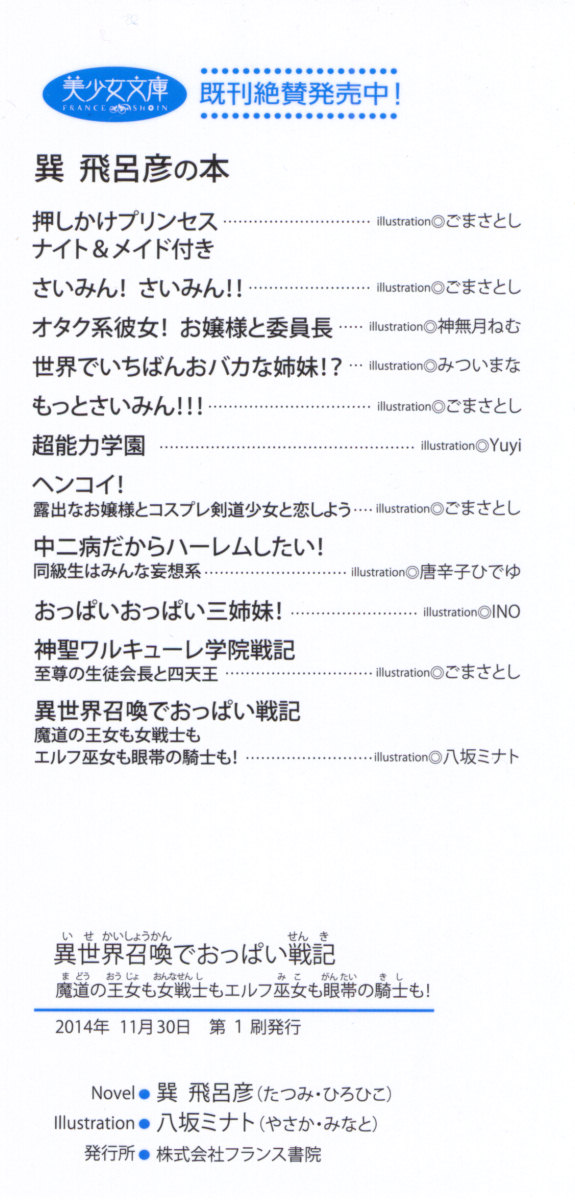 Isekai Shoukan de Oppai Senki - Madou no Oujo mo Onna Senshi mo Elf Miko mo Gantai no Kishi mo! page 8 full