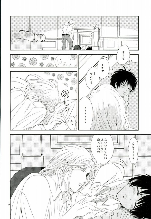 Kono Netsu wa Dare no Sei? page 3 full