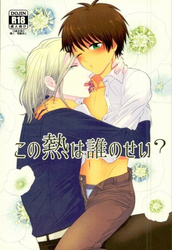 Kono Netsu wa Dare no Sei? cover