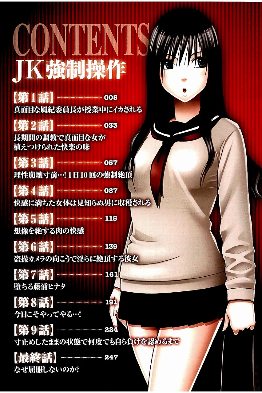 JK Kyousei Sousa ~Sumaho de Choukikan Moteasobareta Fuuki Iinchou~ page 3 full