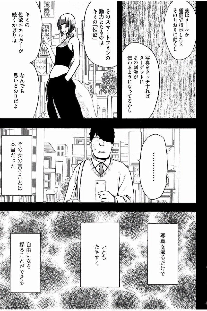 JK Kyousei Sousa ~Sumaho de Choukikan Moteasobareta Fuuki Iinchou~ page 6 full