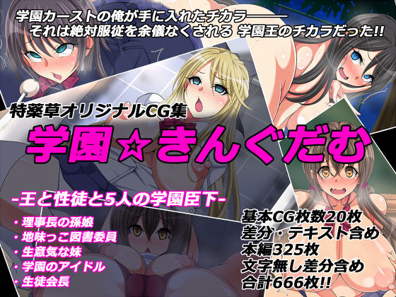 Gakuen ☆ Kingdom page 1 full