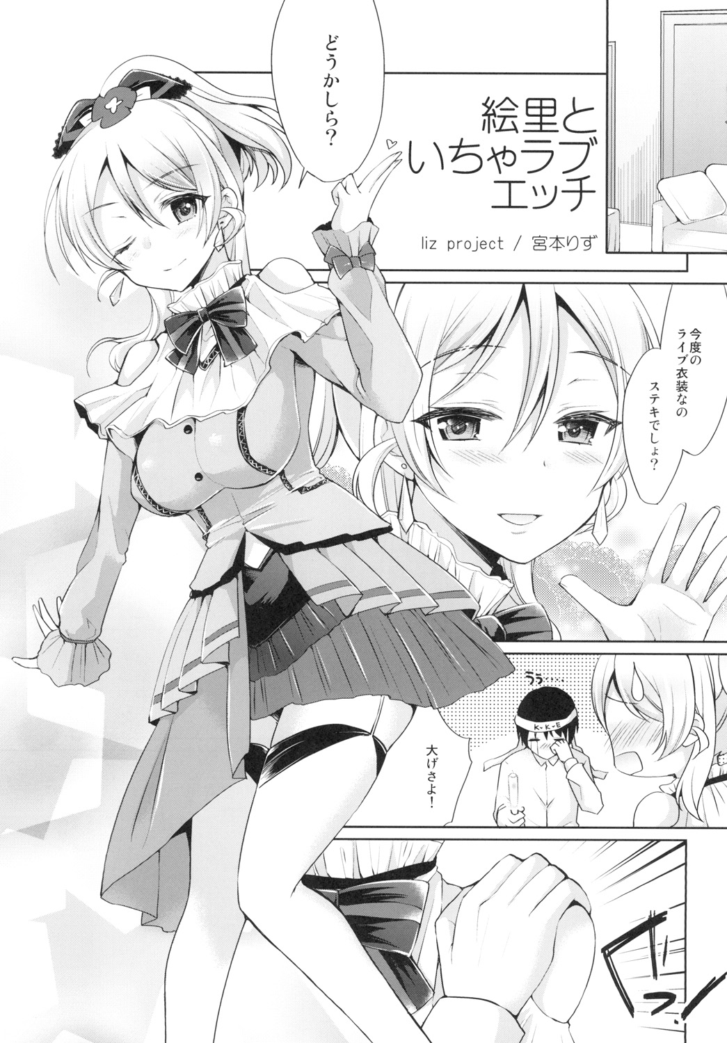 Eri to Icha Love Ecchi page 3 full