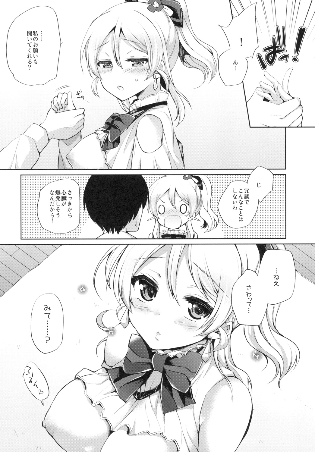 Eri to Icha Love Ecchi page 6 full