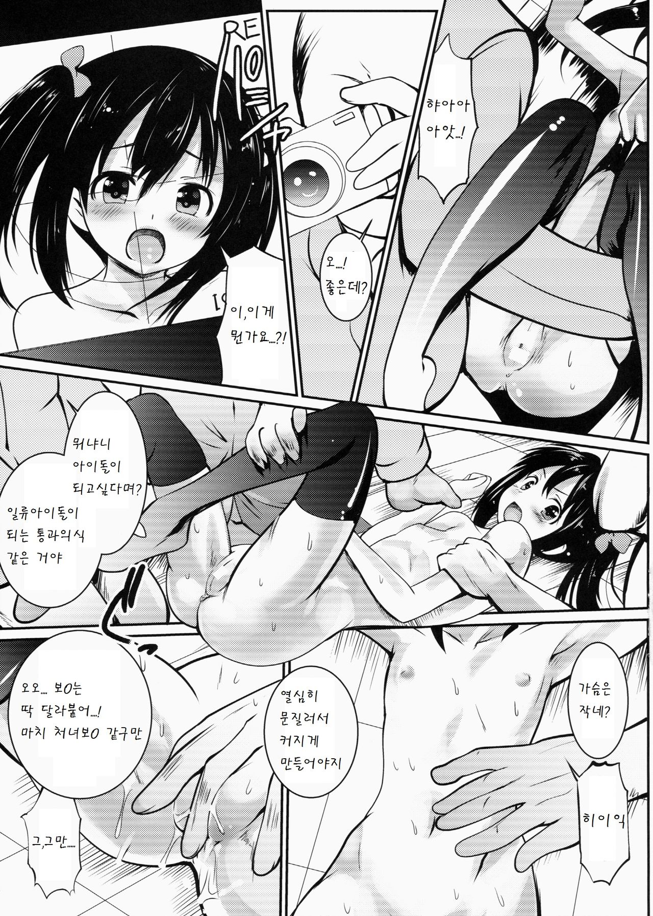 YAZAWA Nico no Mezase! GraDol page 10 full