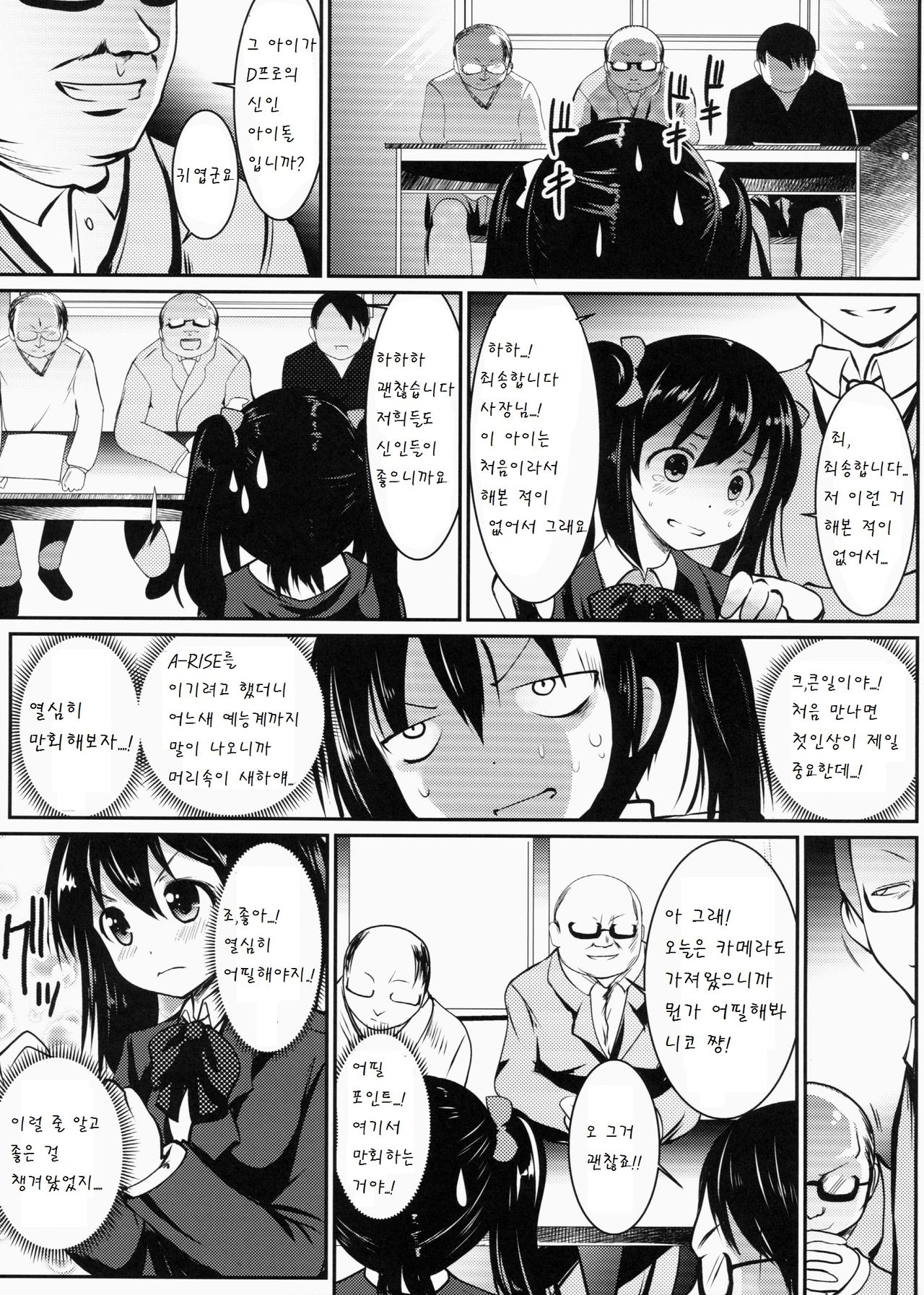 YAZAWA Nico no Mezase! GraDol page 6 full