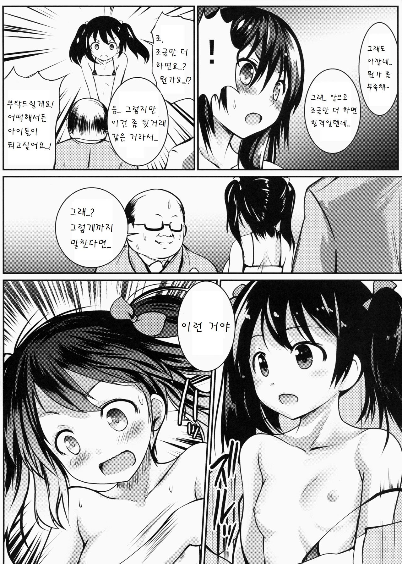 YAZAWA Nico no Mezase! GraDol page 9 full