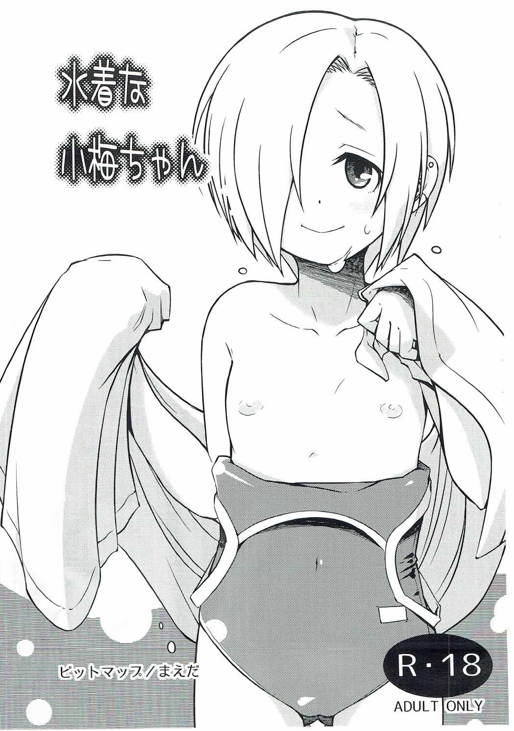 Mizugi na Koume-chan page 1 full